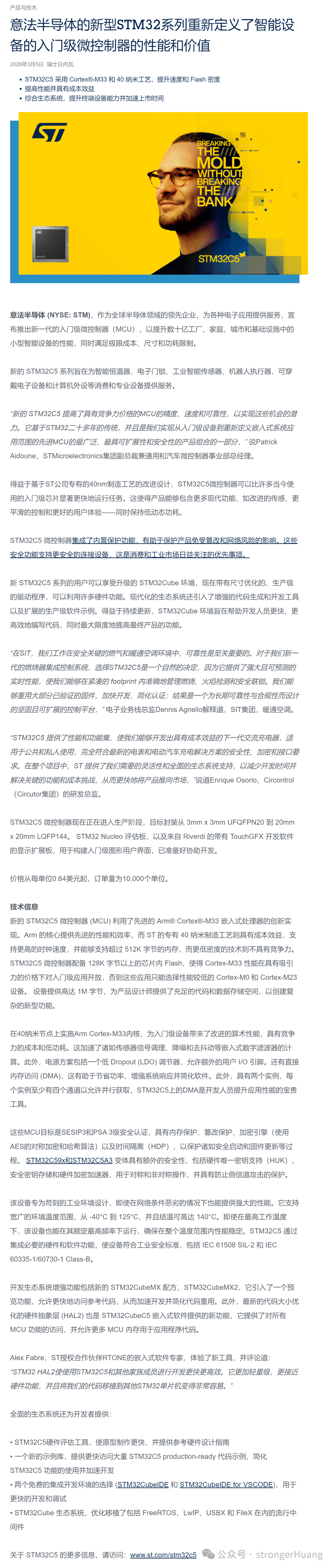 包含STM32C5详细技术信息的图文