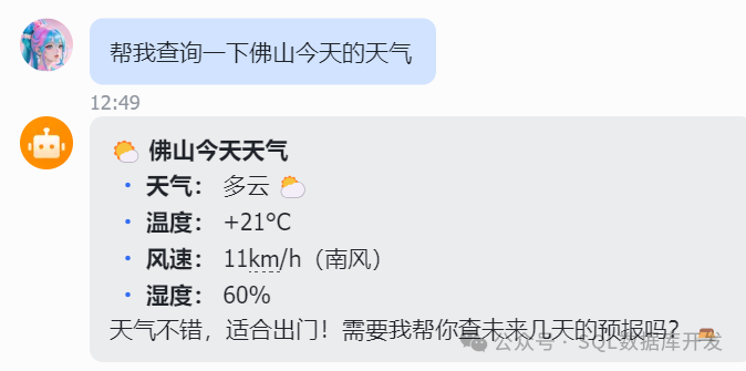 AI助手使用Tavily Search技能查询天气的结果