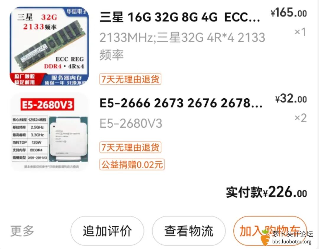 三星32GB DDR4 ECC服务器内存条与Intel E5-2680V3处理器订单