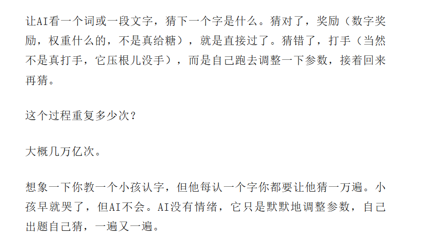 AI猜字游戏训练过程说明图