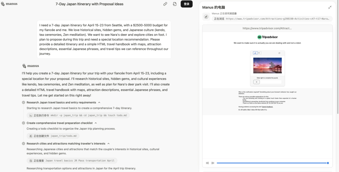 Manus人机协作界面示例图