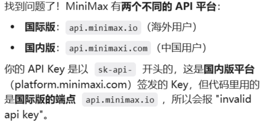 M2.7分析并指出API平台版本错误的问题