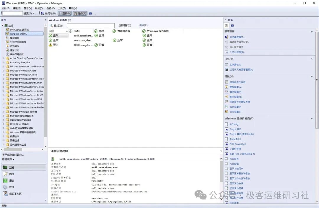SCOM 2025 Windows Server 2022 监控 生效状态
