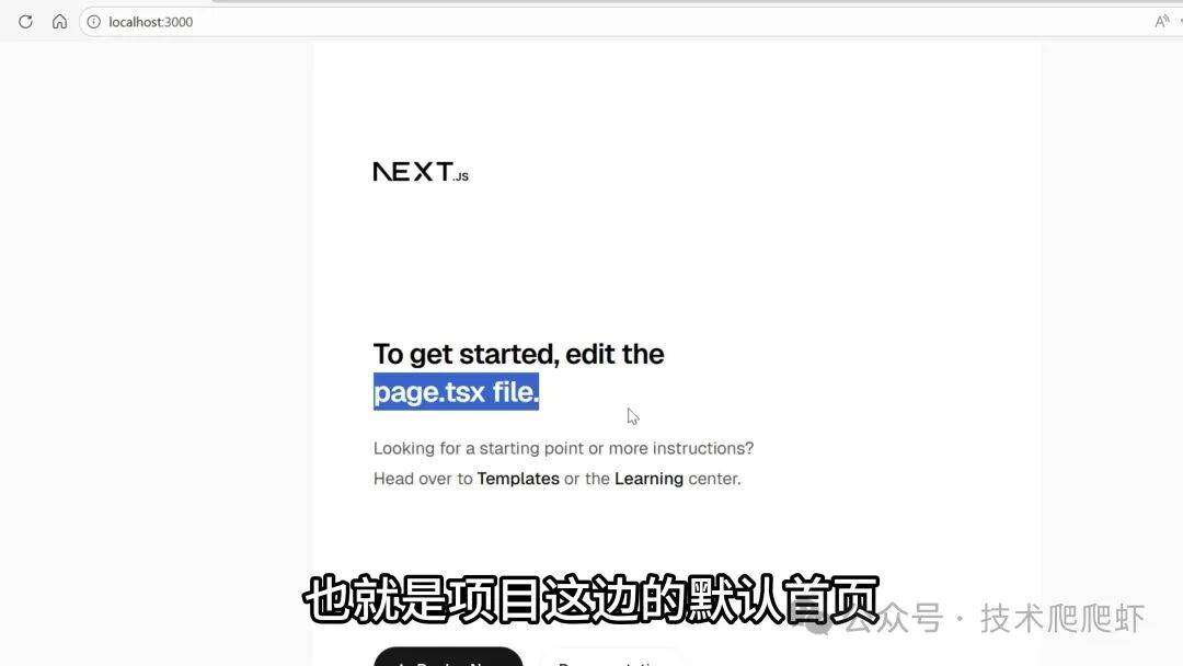 Next.js 默认首页提示编辑 page.tsx 文件