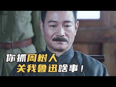 网络梗图:你抓周树人关我鲁迅啥事!