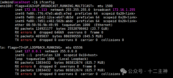 ens160与lo接口网络信息