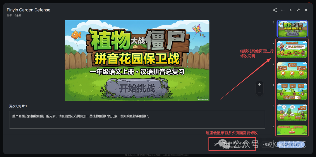 界面底部显示待修改页面数量