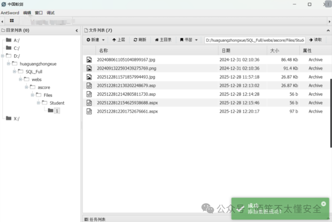 AntSword成功连接Webshell