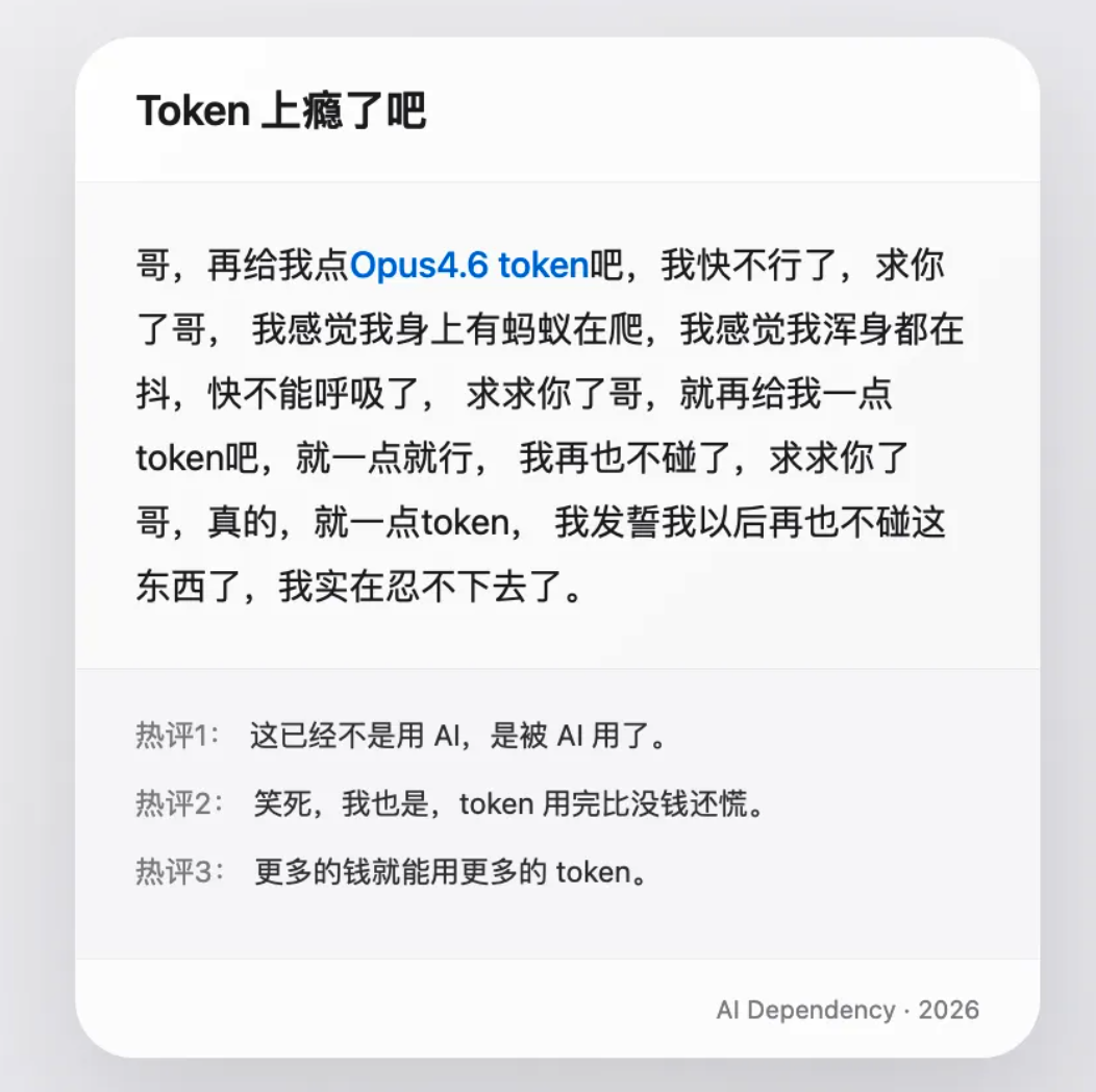 关于Token依赖的社交媒体梗图