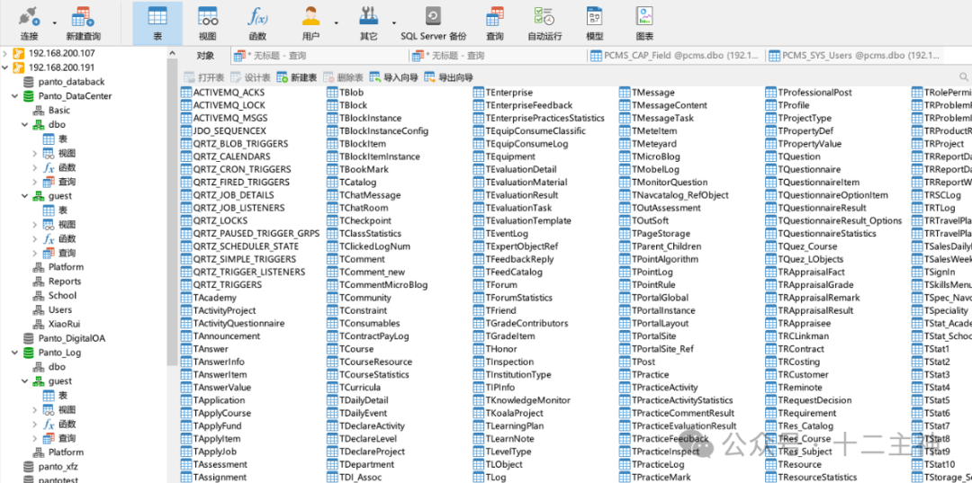 数据库表结构列表