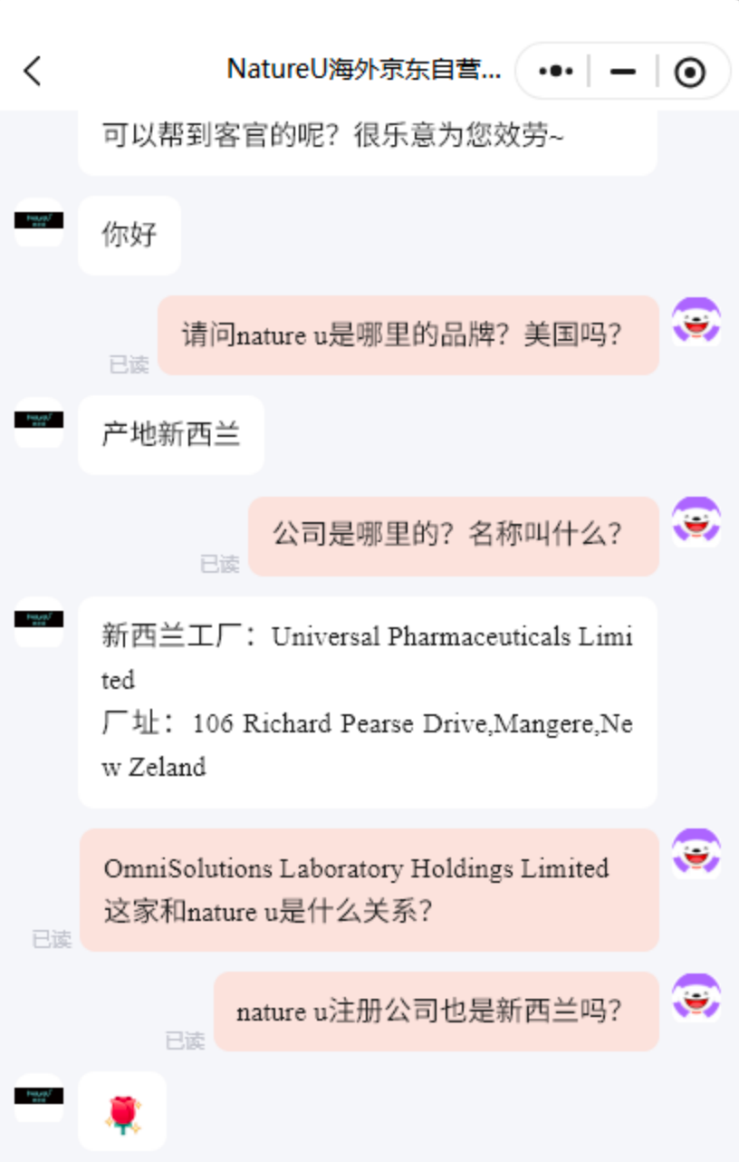 NatureU客服对话截图,回应品牌归属地问题