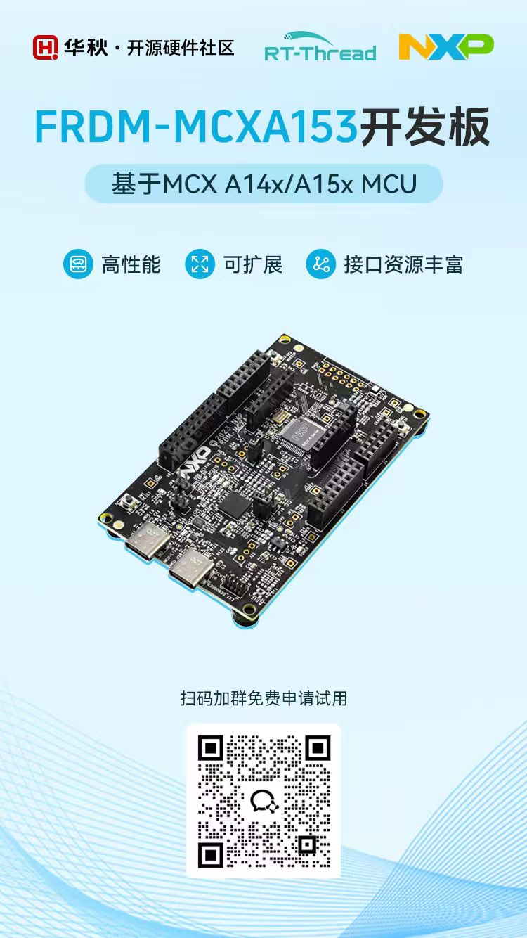FRDM-MCXA153开发板广告图