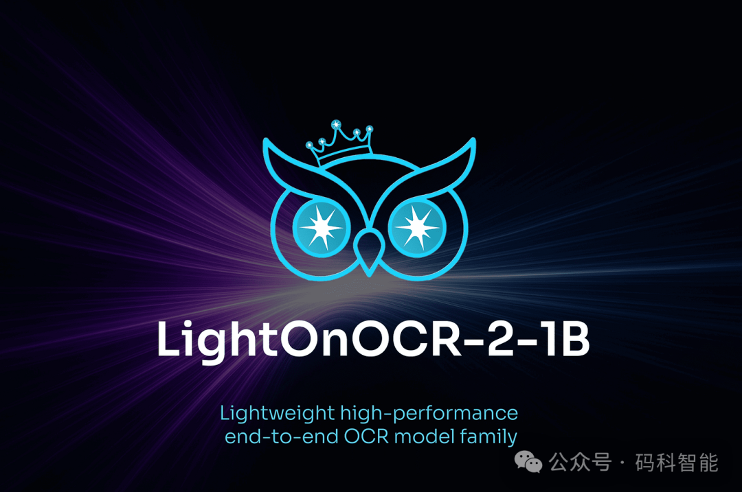 LightOnOCR-2-1B 轻量级高性能端到端OCR模型