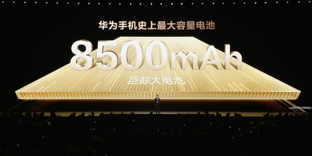 华为8500mAh巨鲸电池发布