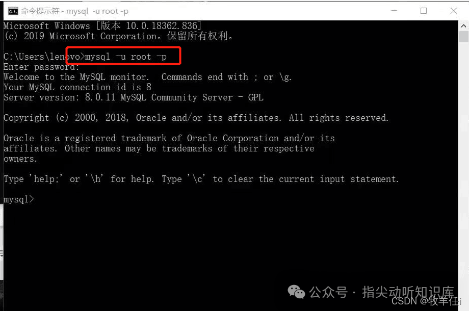 MySQL命令行登录过程截图