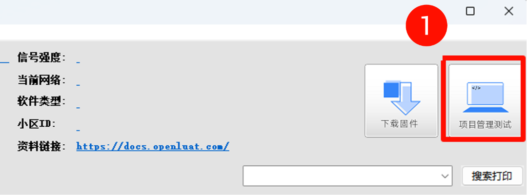 点击项目管理测试按钮