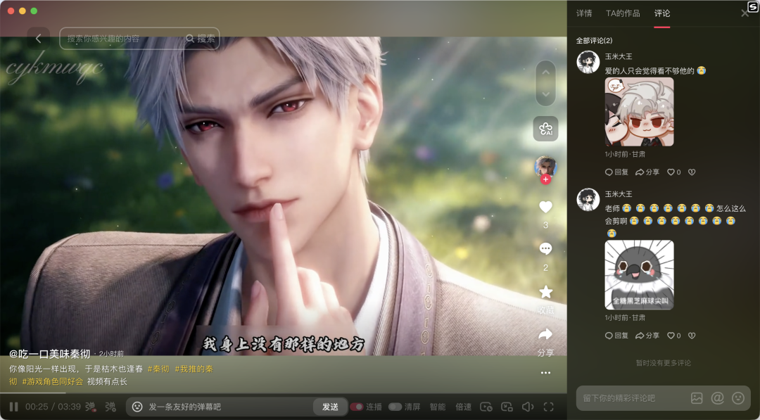 秦彻角色视频评论区截图