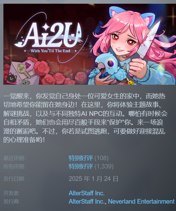 游戏《AI2U》在Steam的宣传图
