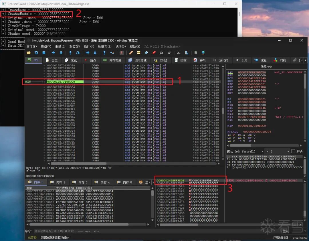 x64dbg 崩溃现场分析