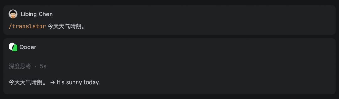 Qoder翻译功能示例