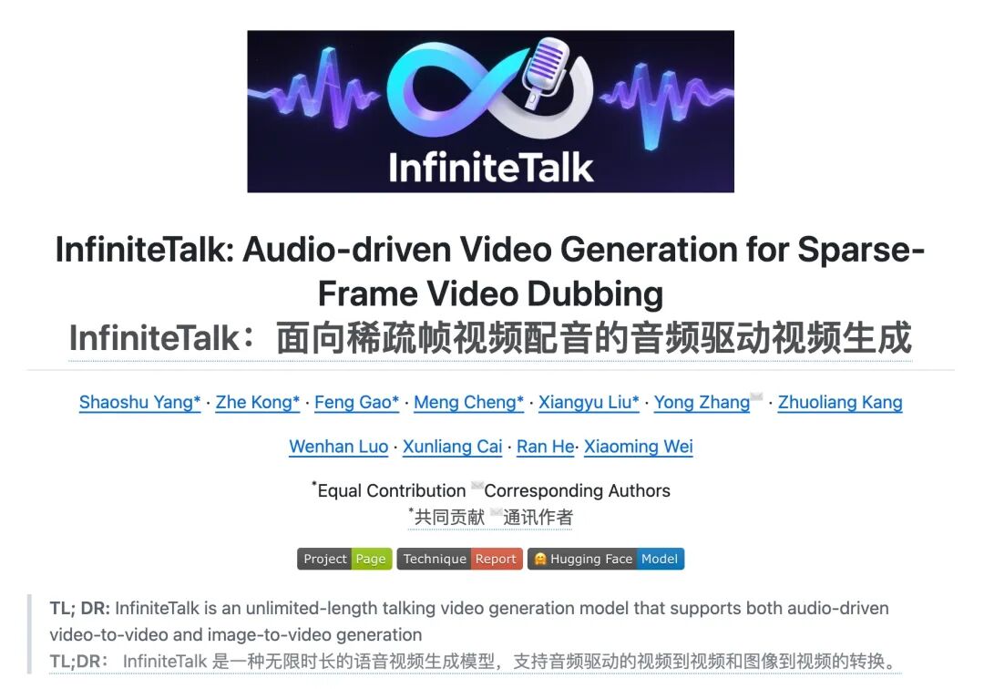 InfiniteTalk项目架构与技术介绍图
