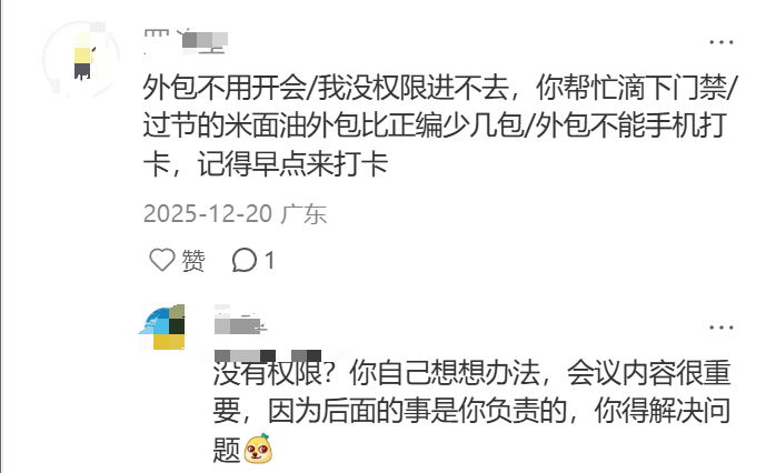 权限与责任矛盾的经典对话