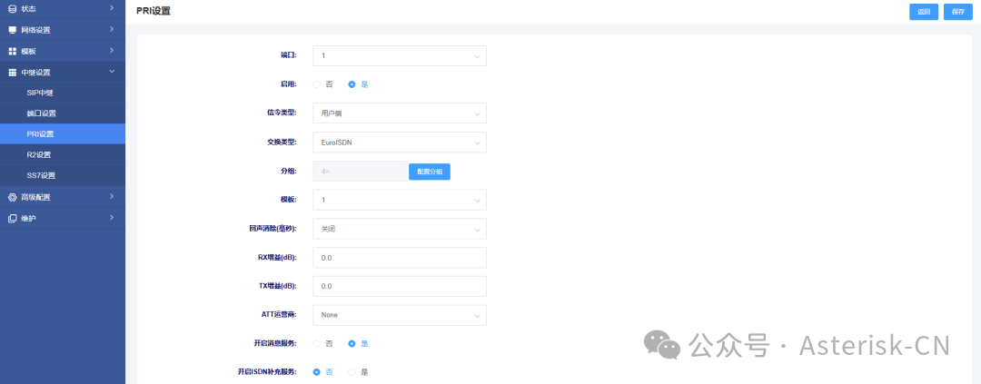 用户侧网关PRI信令参数设置