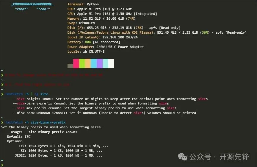 fastfetch配置参数说明界面