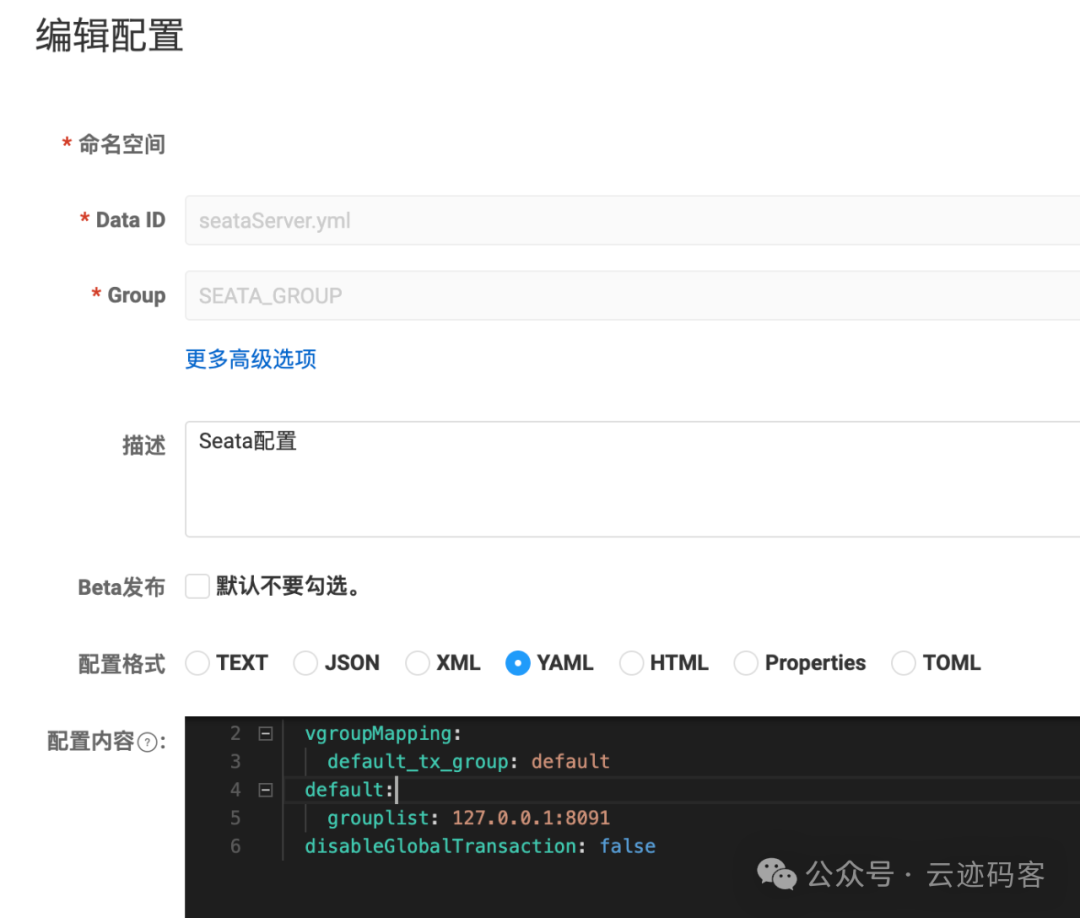 在Nacos控制台创建Seata配置