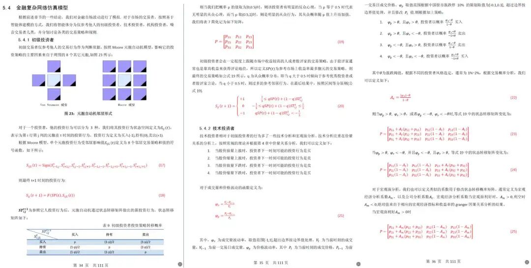 论文中关于投资者行为建模与状态转移矩阵的页面