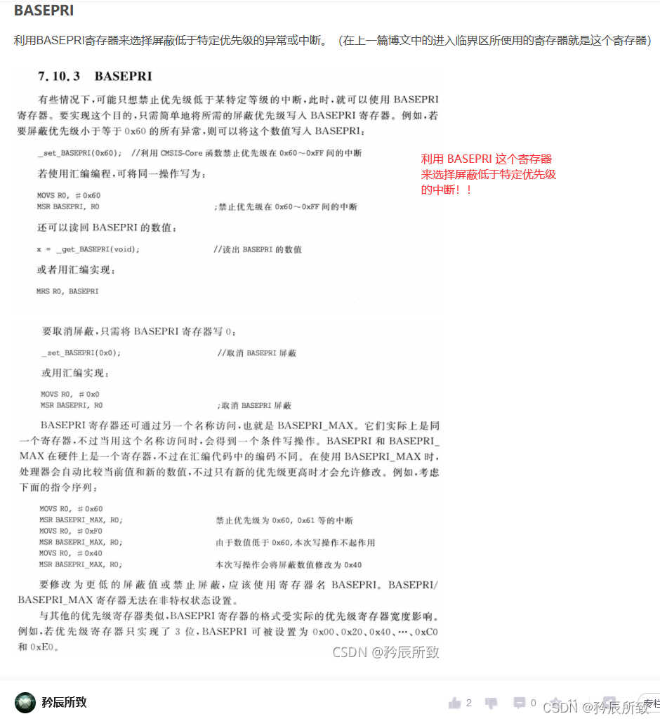 RT-Thread与FreeRTOS临界区保护机制对比及源码分析 - 图片 - 14