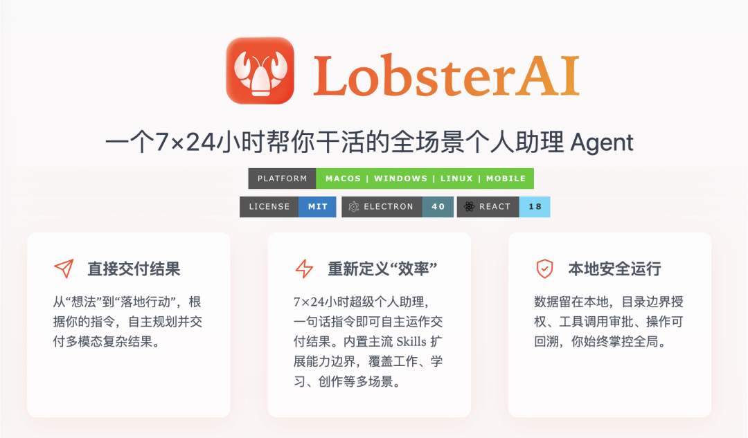 LobsterAI 官方网站宣传页，展示核心特性：全场景个人助理、多平台支持、MIT 开源许可