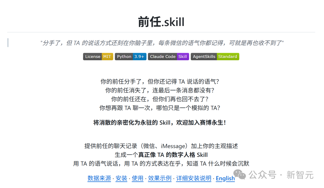 前任.skill项目宣传页