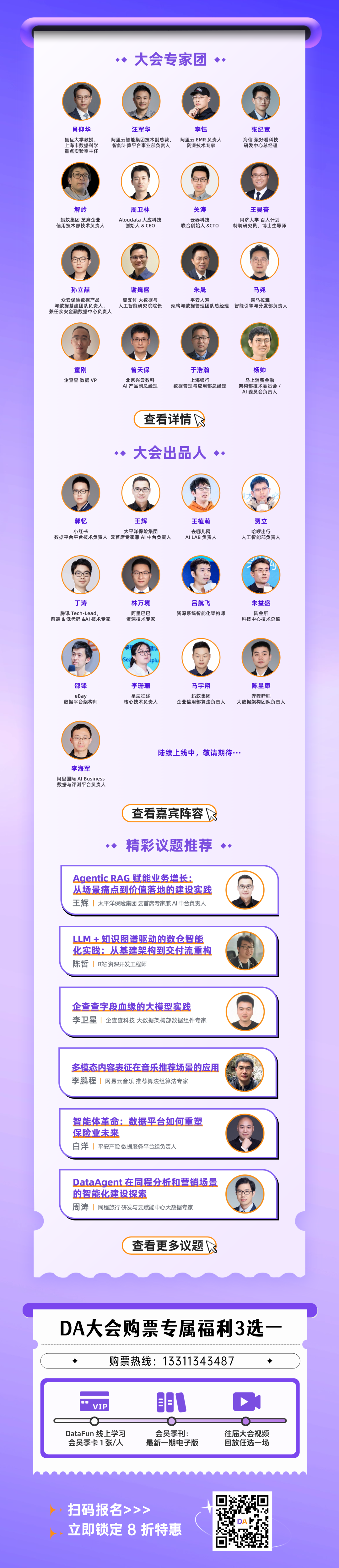 DACon 2026 大会宣传海报