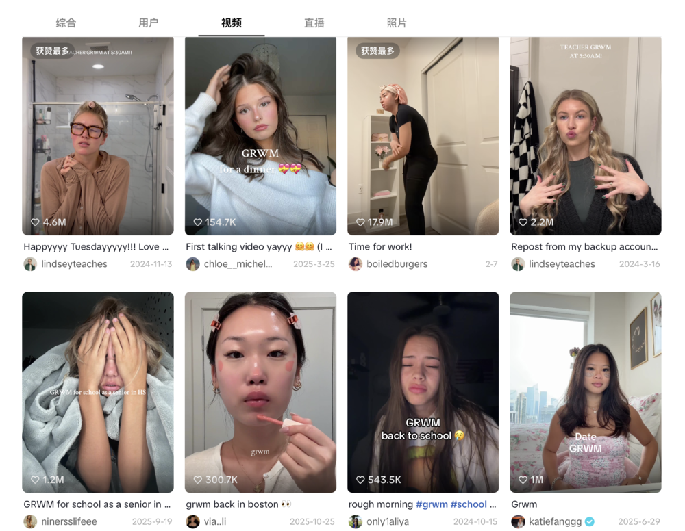 白女的出片美学：GRWM视频的高度同质化