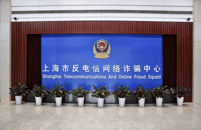 上海市反电信网络诈骗中心与反诈智能体形象