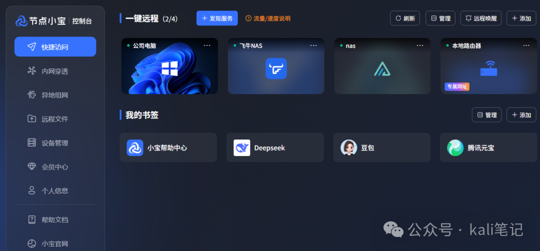 节点小宝控制台总览