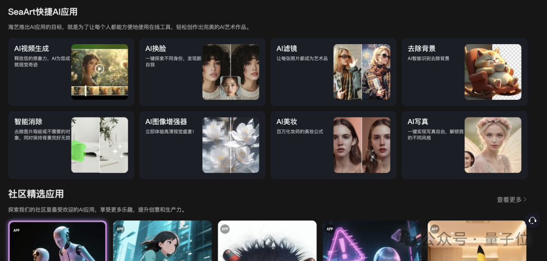 SeaArt快捷AI应用界面展示