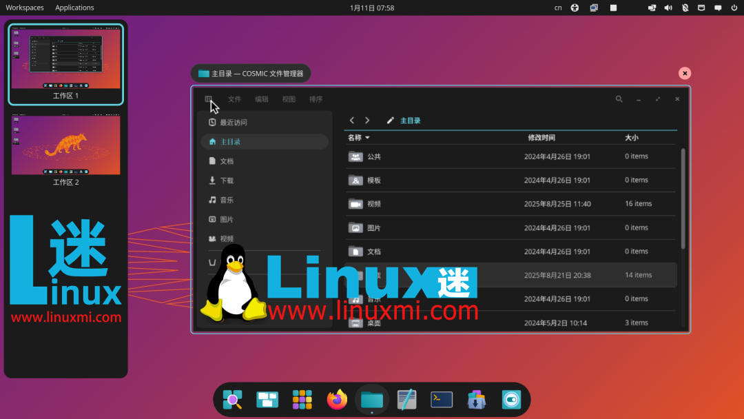COSMIC桌面环境主界面