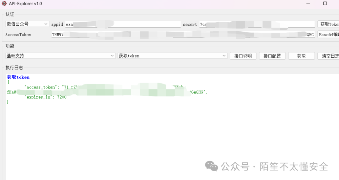 获取公众号 Token