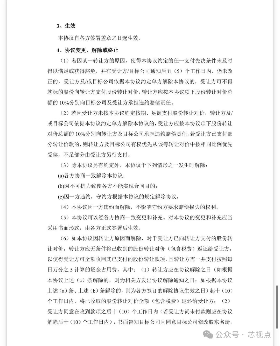 协议变更与解除条款