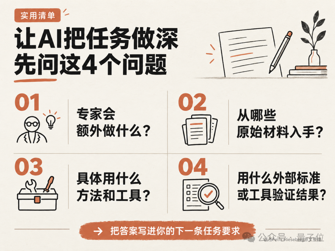 让AI把任务做深:专家会额外做什么?