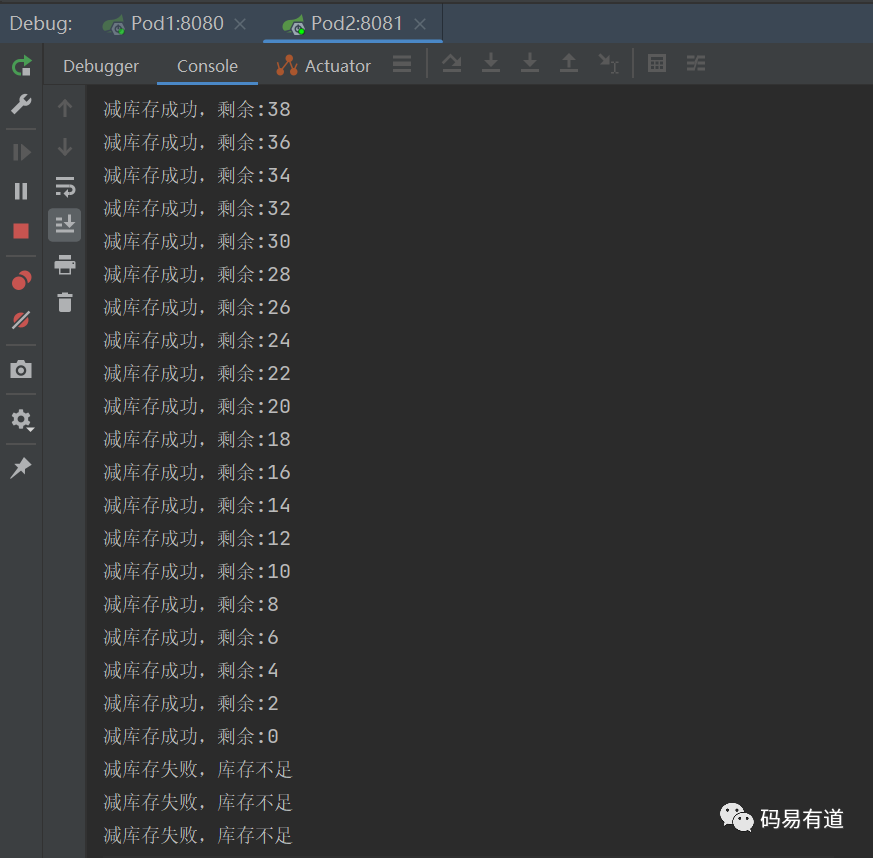 Pod2减库存成功日志