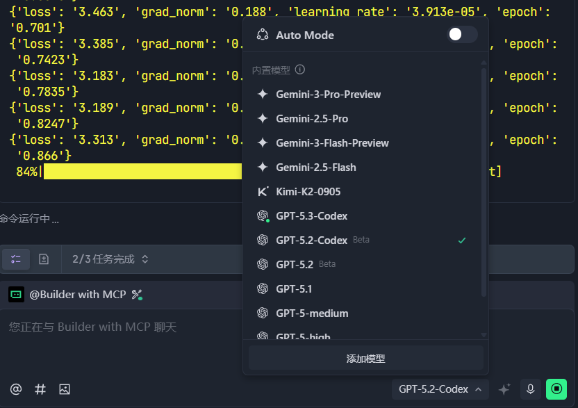 Trae模型选择界面
