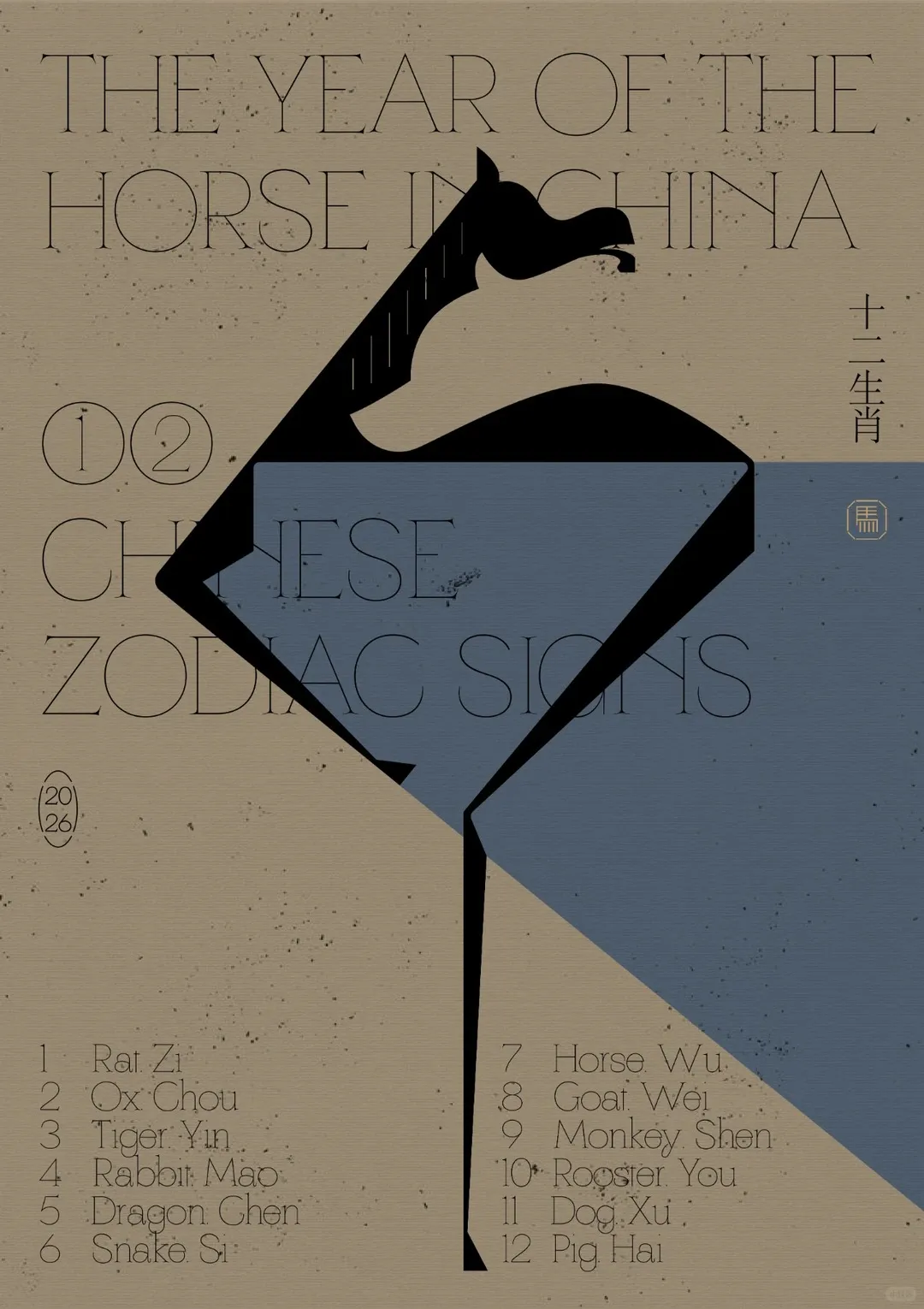 十二生肖信息图表设计