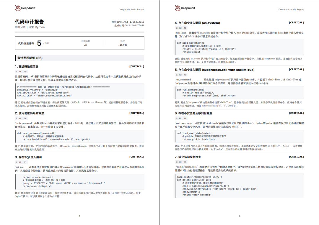 DeepAudit 审计报告示例,展示漏洞明细与修复建议