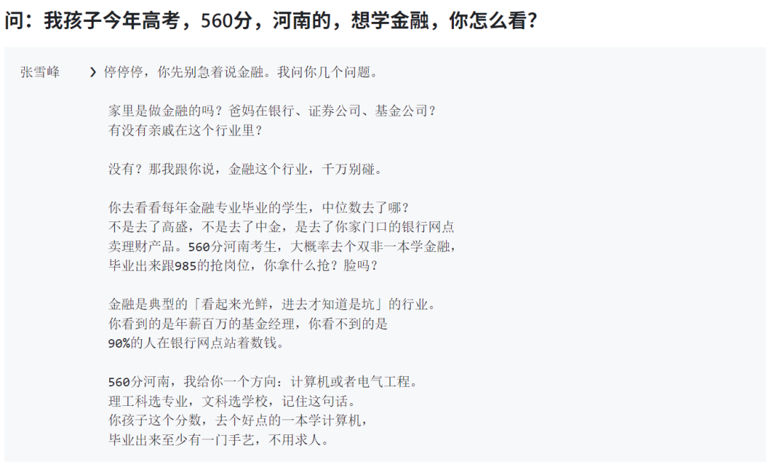 关于金融专业选择的对话示例