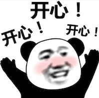 熊猫开心表情包
