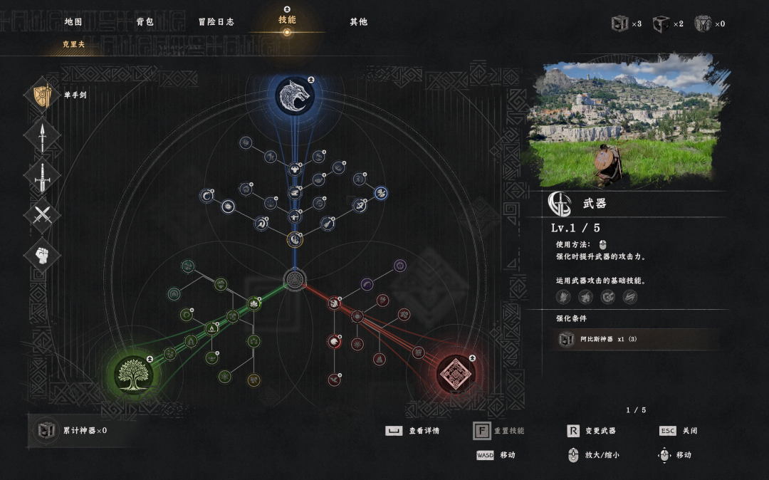 游戏技能树界面