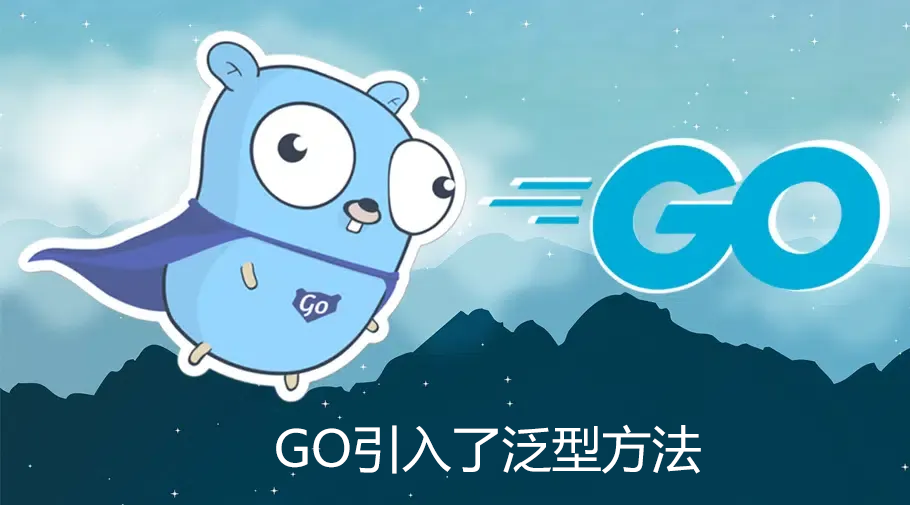 Go语言引入泛型方法的卡通概念图：吉祥物Gopher表情惊讶